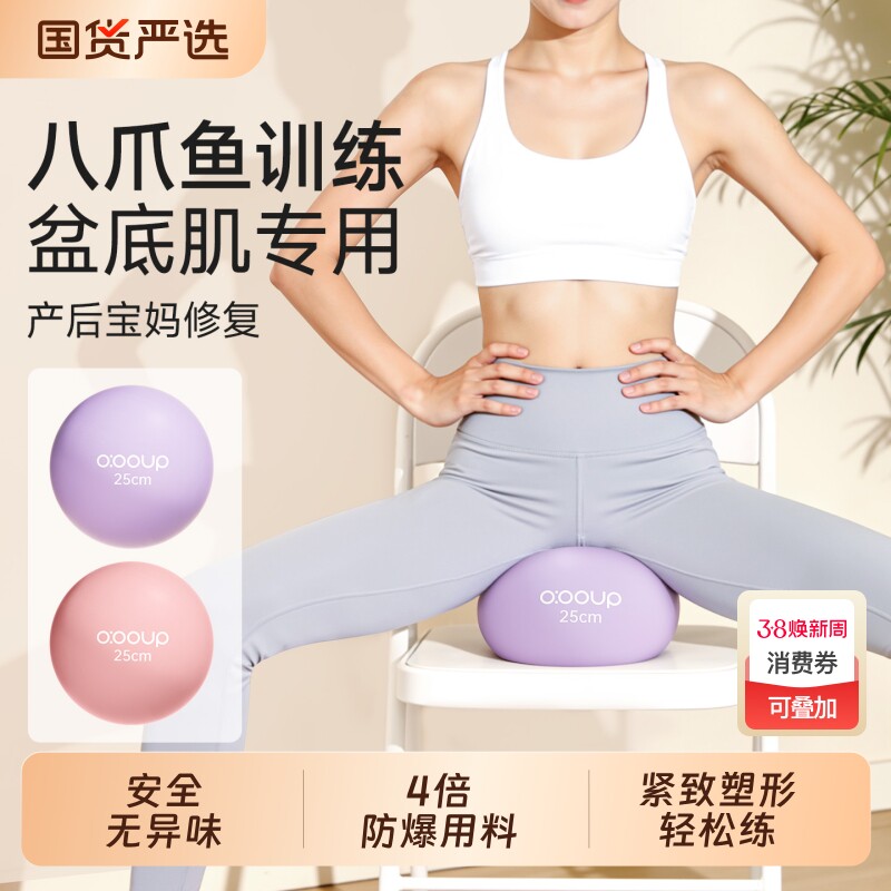瑜伽小球八爪鱼产后核心修复成人专用锻炼盆底肌高张普拉提训练球