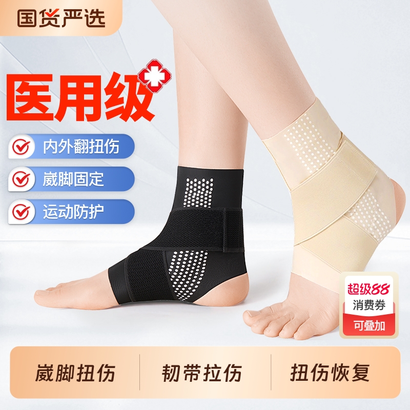 医用护踝韧带损伤专用防崴脚薄款