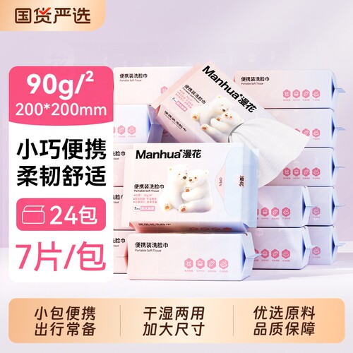 漫花洗脸巾实惠便携一次性抽取式