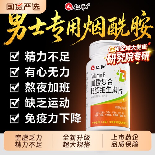 烟酰胺b族男士专用第三瓶0元！