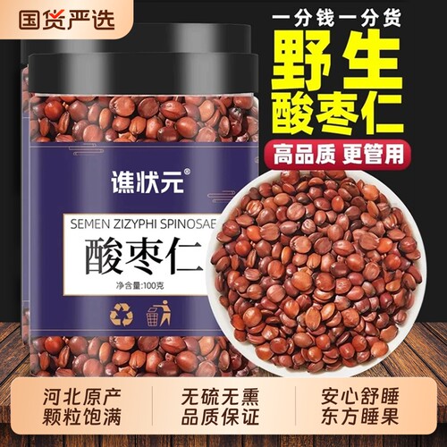 炒熟野生酸枣仁正品|千人加购