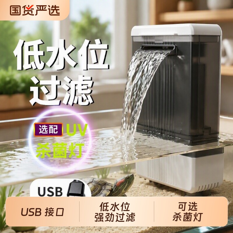 乌龟缸低水位过滤器壁挂式鱼缸超静音过滤循环系统USB净水充电图片