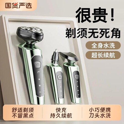 [德国工艺]男士电动剃须刀刮胡刀