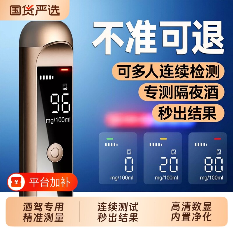 酒精检测仪测试仪测酒仪家用吹气式查酒驾器高精度家车专便携式