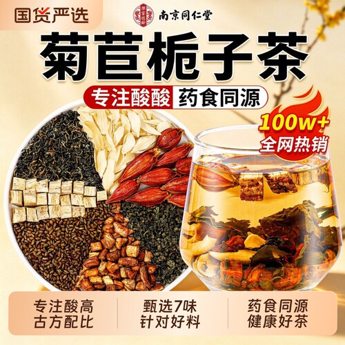 菊苣栀子茶尿高酸风痛高嘌呤专用
