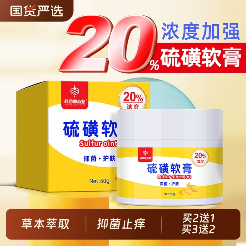 医用硫磺软膏正品官方旗舰店去阴虱复方硫磺抑菌软膏百分之20浓度
