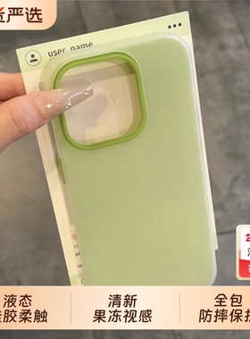 2025新款适用苹果16promax手机壳iphone15绿色果冻14pro液态硅胶ip13轻奢高级感小众max网红爆款全包软套女生