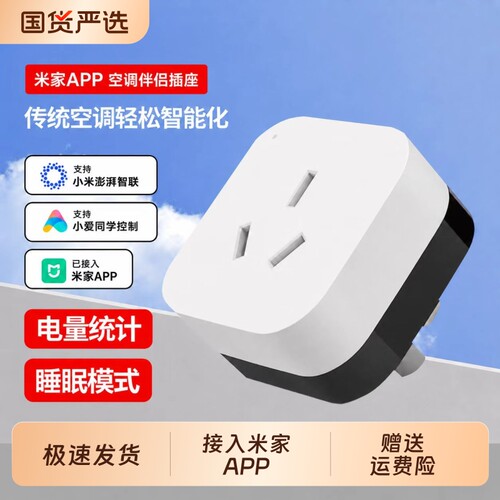 适用米家APP智能插座远程遥控