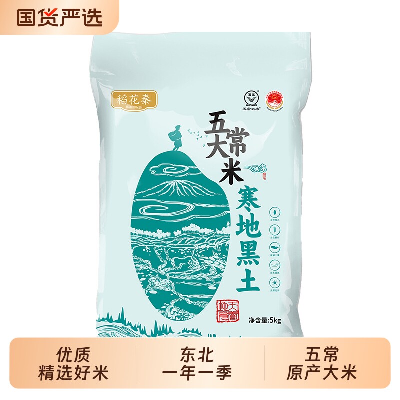 五常东北大米5kg当季新米10斤粳米黑龙江真空国货糯米一季精选