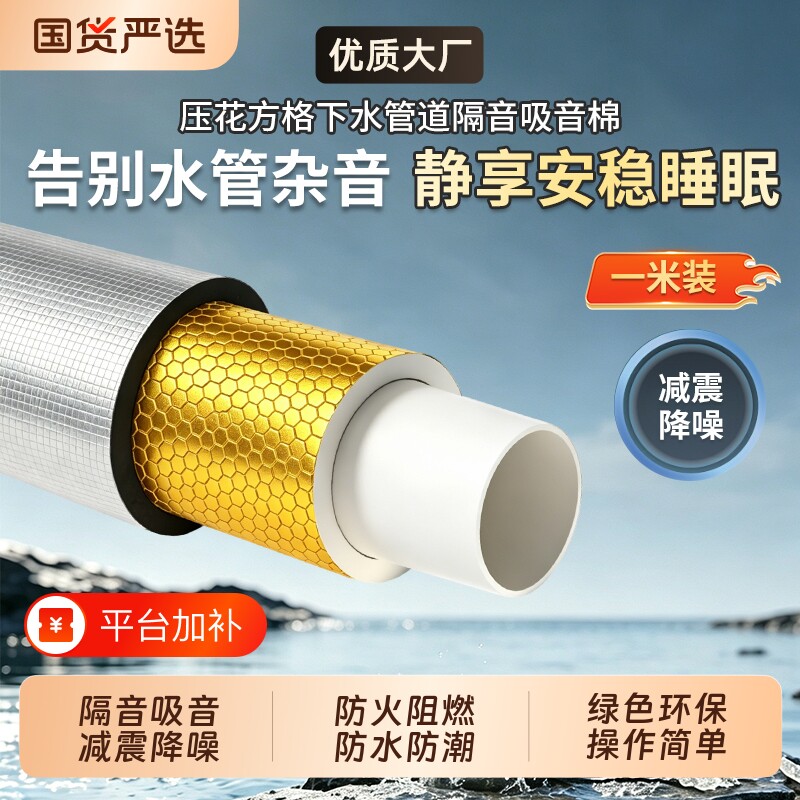 隔音棉下水管减震阻尼片自粘家用卫生间I静L音棉下水道隔音棉吸音