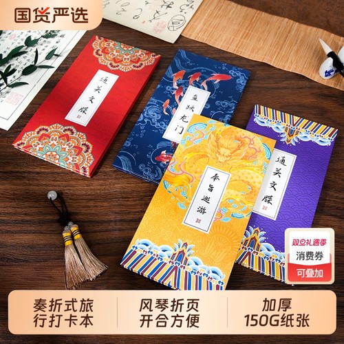 通关文牒旅行盖章收集本奏折北京故宫博物馆南京旅游打卡文创集章册奉旨手帐本空白印章纪念册风琴折页记录