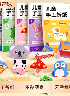 手工折纸儿童彩纸益智剪纸立体纸飞机小学生折纸书diy玩具3d大全