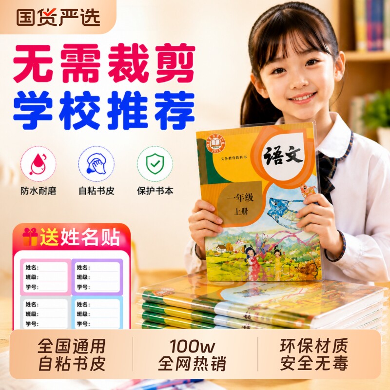 书皮书套透明磨砂包书皮自粘式小学生初中专用课本书膜书壳保护套安全无毒加厚全套装防脏书纸书皮包环保书本图片