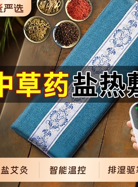 粗海盐袋子电加热热敷包全身通用艾草灸理疗袋腹部肚子旗舰店腰带