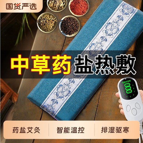 草本药盐】暖宫驱寒排汗祛湿