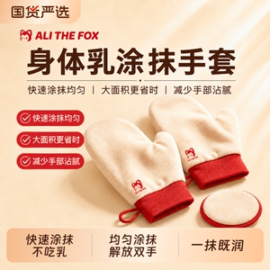 阿狸身体乳擦身体涂抹专用工具手套素颜霜防晒霜涂身体神器美黑白