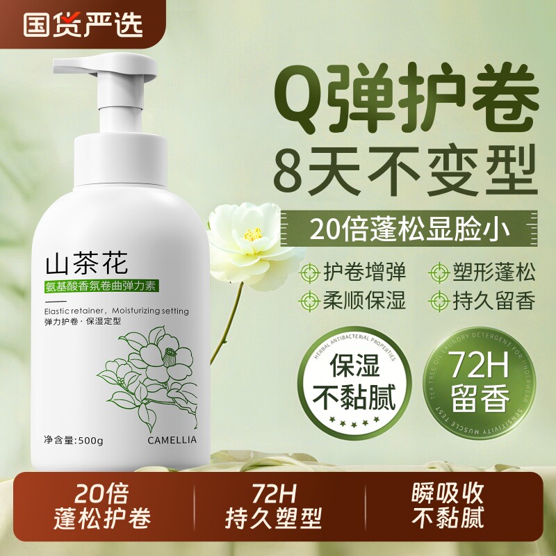 弹力素女烫头发后护发素弹力护卷持久定型保湿自然蓬松精华防毛躁
