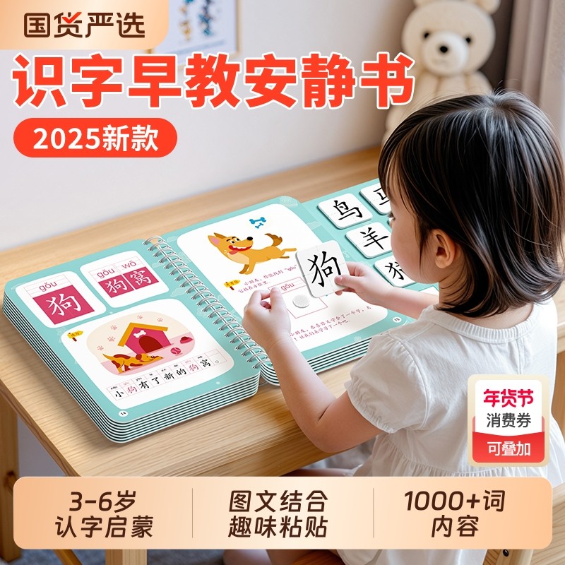 识字书幼儿认字宝宝早教安静书益智启蒙汉字游戏认知卡片看图动脑