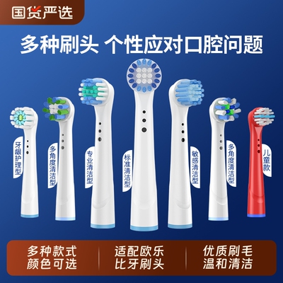 五更适配Oralb欧乐B电动牙刷头3766/3772/3709替换P4000欧乐比D12