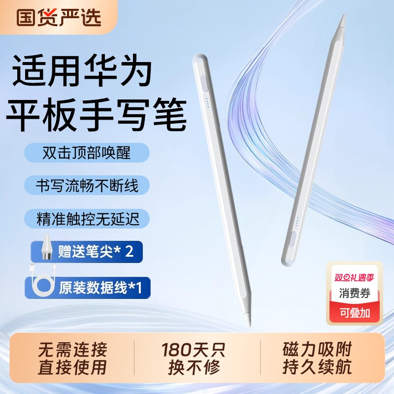 适用华为荣耀平板手写笔matepad11星闪电容笔10柔光版11.5s三代pencil摸M6电脑12专se触控v8机pro屏air通用9