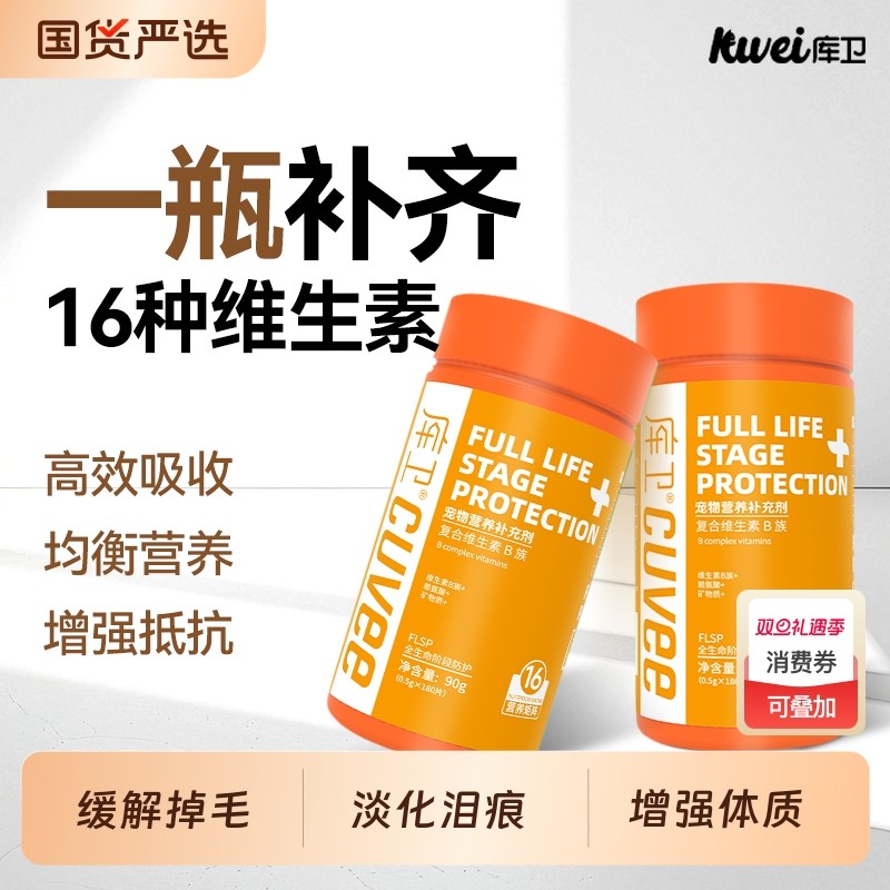库卫猫咪复合维生素狗狗营养膏宠物专用多种维生素b猫用掉毛美毛