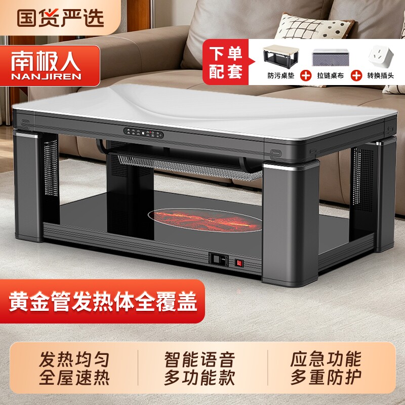 南极人取暖桌多功能家用电暖茶几语音客厅智能烤火桌子升降电暖桌