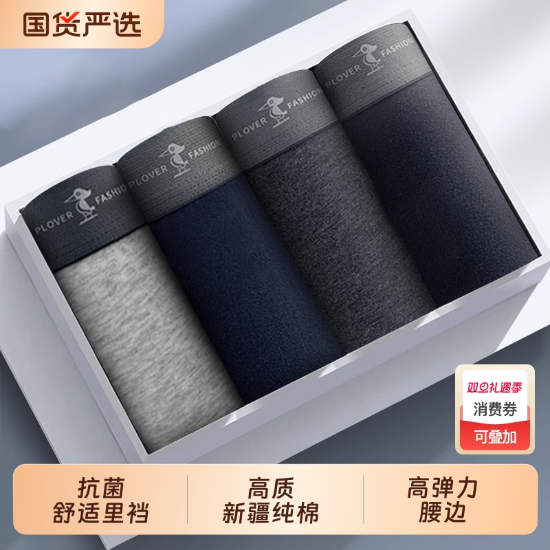 Plover纯棉抗菌内裤|419人收藏