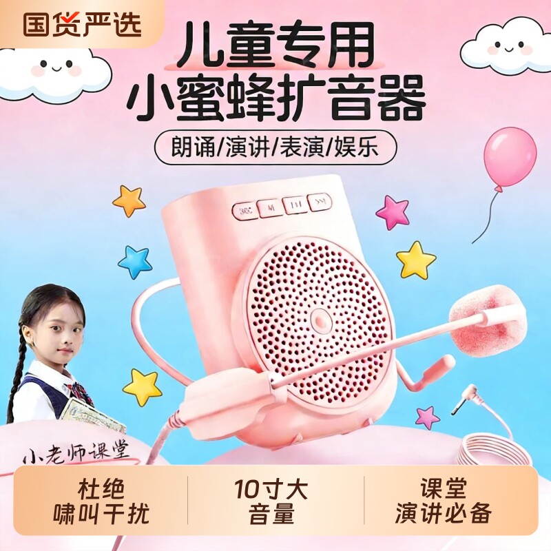 小蜜蜂扩音器儿童专用无线麦克风耳麦机教师学生上课用话筒挂脖式