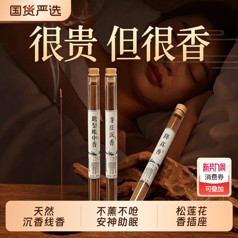鹅梨帐中香香薰熏香线香卧室内家用持久安神助睡眠沉香乳香龙涎香
