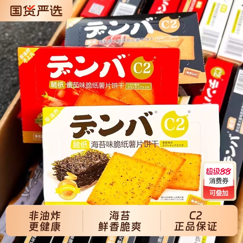 C2脆纸零食薯片海苔饼干薄脆日式盒装黑松小吃食品番茄网红休闲