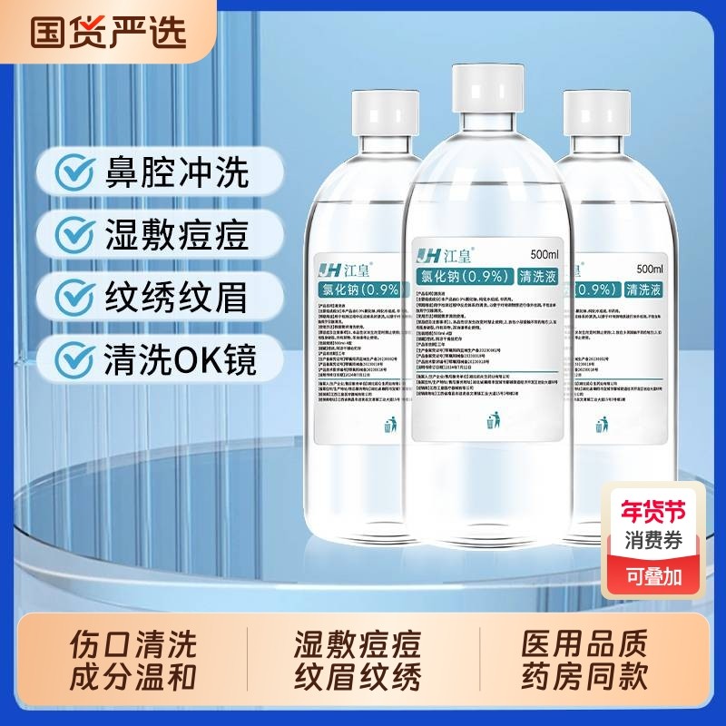 0.9%生理性盐水医用级无菌洗鼻液氯化钠敷脸消炎伤口清洗OK镜,医疗器械,洗鼻器／吸鼻器,淘宝优惠券,粉丝福利购,淘宝优惠卷