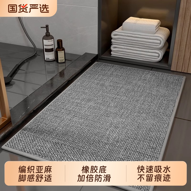 浴室防滑吸水地垫|110人收藏