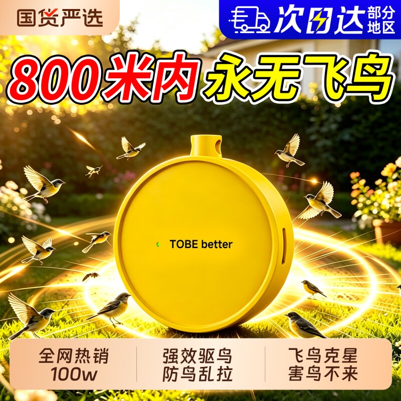 驱鸟神器2026新款第超声波一名赶鸟吓鸟强效防鸽子阳台果园专用