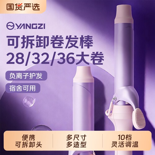 扬子卷发棒32mm28手动36mm可拆卸