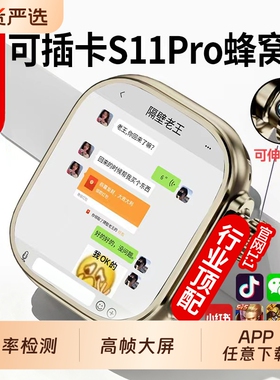 2025新款华强北S11智能手表s10蜂窝顶配版ultra电话手表可插卡S9青少年男女士成人初中高中生专用官方旗舰店