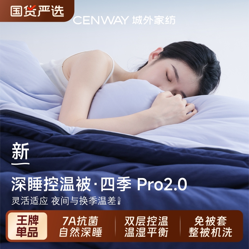 朵亚之星球四季深睡被Pro2四季被