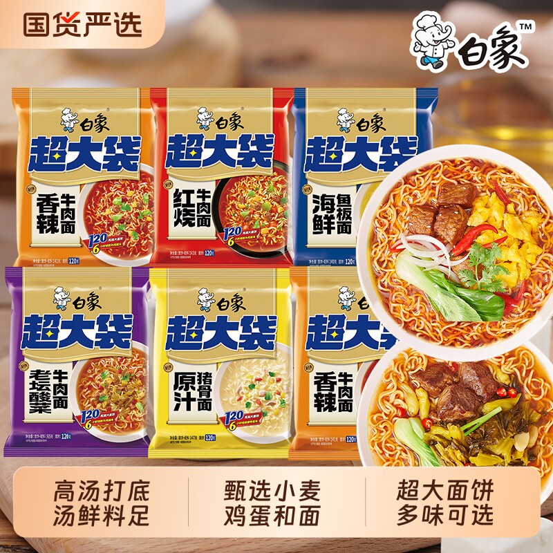 10.51！白象超大袋120g面饼*5袋