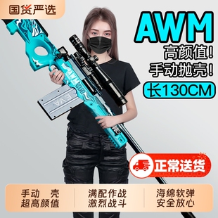 玩具枪超大98K男孩儿童节抛壳软弹AWM狙击枪cs玩具枪生日新年礼物