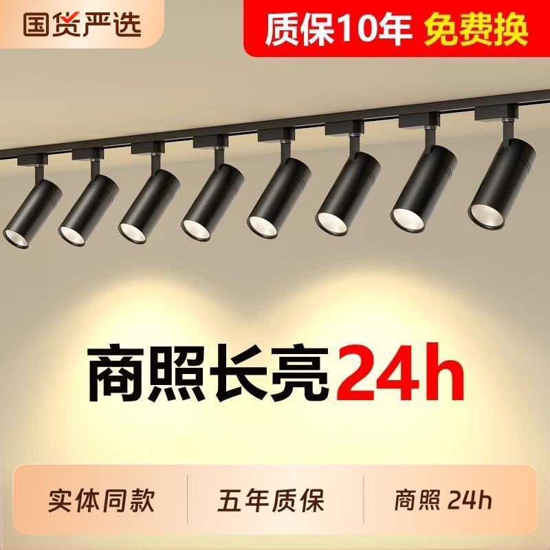 轨道灯店铺COB商用明装吸顶家用导轨超亮聚光LED射灯免安装客厅