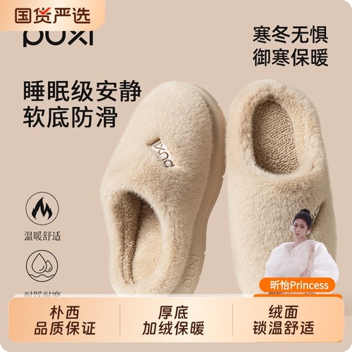 朴西毛绒棉拖鞋女2025新款秋冬室内家居加绒保暖厚底男外穿静音