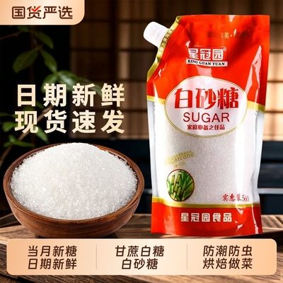 云南白糖白砂糖螺旋开盖式清甜甘蔗熬制家用厨房调味500g袋装批发