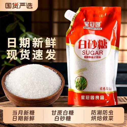 云南白糖白砂糖螺旋开盖式清甜甘蔗熬制家用厨房调味500g袋装批发