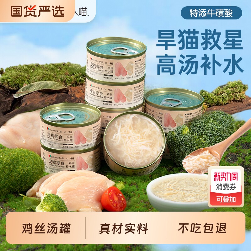 美人喵猫罐头猫咪零食幼猫湿粮主食罐成猫营养长肉宠物24罐整箱