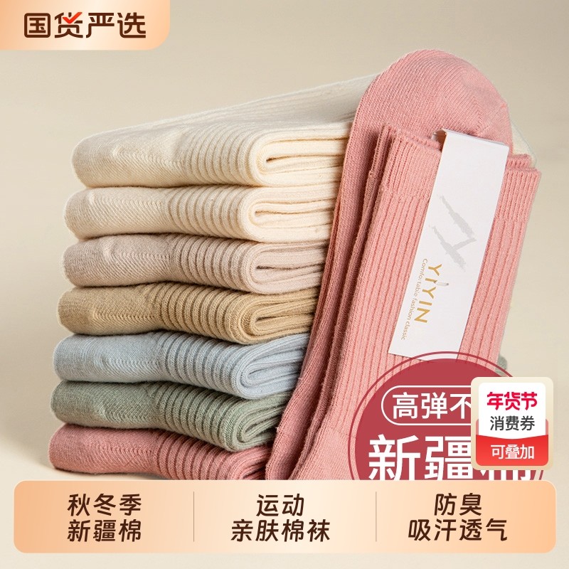 诸暨袜子女2025新款爆款秋冬季新疆棉防臭吸汗中筒袜女士运动长袜,运动包/户外包/配件,运动袜,淘宝优惠券,粉丝福利购,淘宝优惠卷