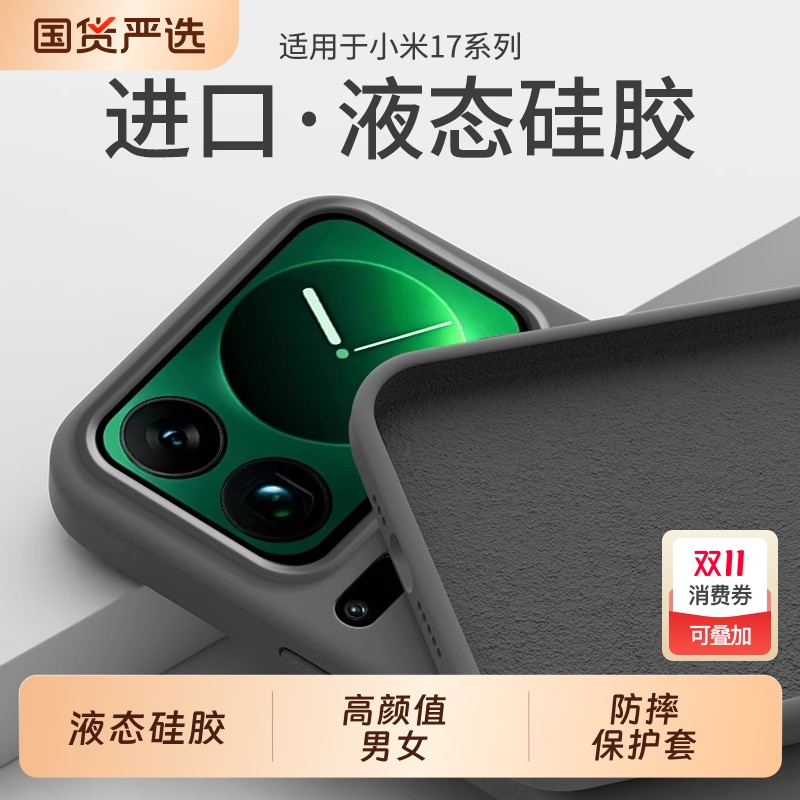 适用于小米17promax手机壳新款液态硅胶15pro高级感新品14ultra镜头全包xiaomi17专用防摔保护套17高颜值男女