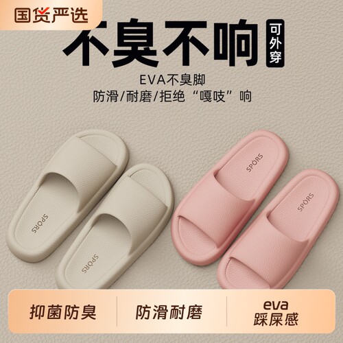 孕妇防滑拖鞋女2025新款eva软底室内家居防臭情侣凉拖男外穿耐磨
