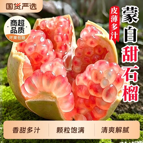 云南蒙自甜石榴新鲜可口