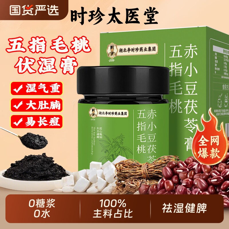 李时珍五指毛桃赤小豆伏湿膏正品旗舰脾胃清养气湿祛茯苓膏茯湿膏
