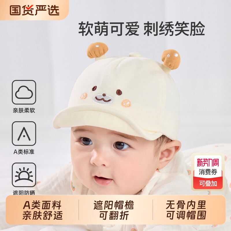 婴儿帽子春秋款男宝宝遮阳帽新生儿鸭舌帽可调节软沿帽防晒棒球帽