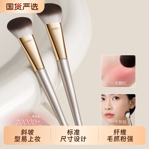 斜坡型腮红修容二合一化妆刷